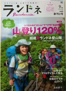 ランドネ９月号